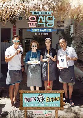 尹食堂第一季