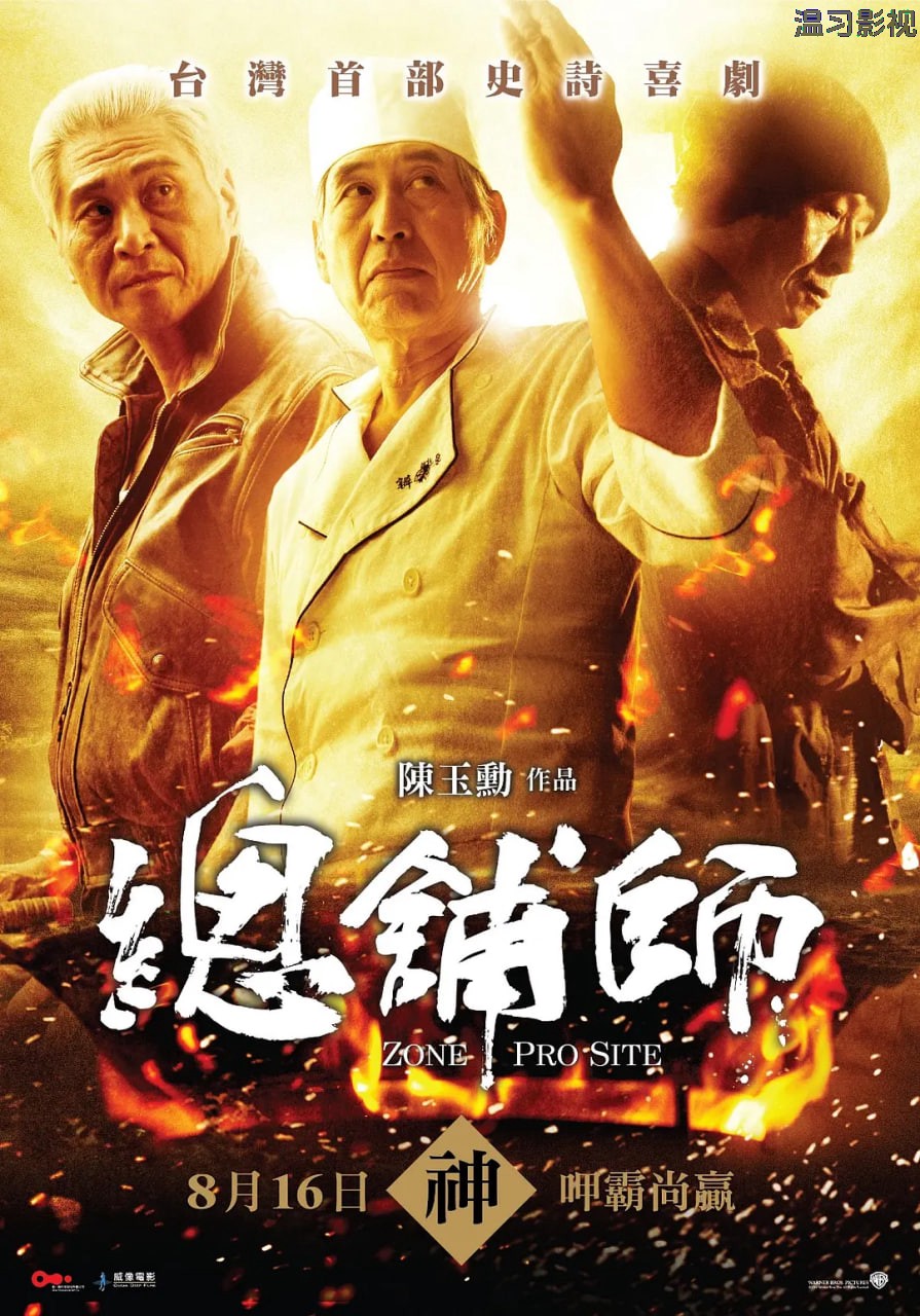 总铺师